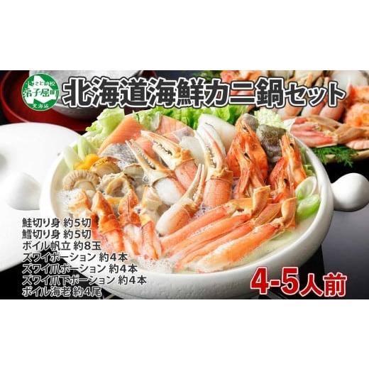 ふるさと納税 北海道 弟子屈町 1195. カニ 豪華 蟹 海鮮 鍋 セット 1kg 4〜5人前 カニ かに なべ 蟹鍋 カニ鍋 かに鍋 海鮮鍋 蟹づくし 巣籠 送料無料 20000円 …