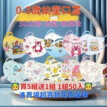 👼買5組送50入👼0-3嵗幼童口罩 新生兒口罩 幼兒嬰兒3D立體口罩 嬰兒口罩 3D立體卡通口罩 小朋友口罩