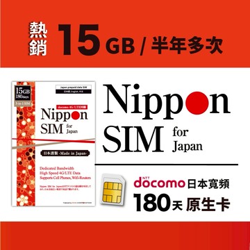 [日本長效網卡] Nippon SIM 180天 實體卡｜Docomo 30GB｜AI｜熱點分享｜郊區｜三星｜Pixel