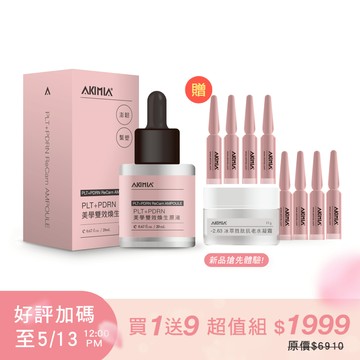 【買1送9】美學雙效煥生原液組｜PLT+PDRN 原液 20mL + 2mLx8支 + 冰萃水凝霜13g