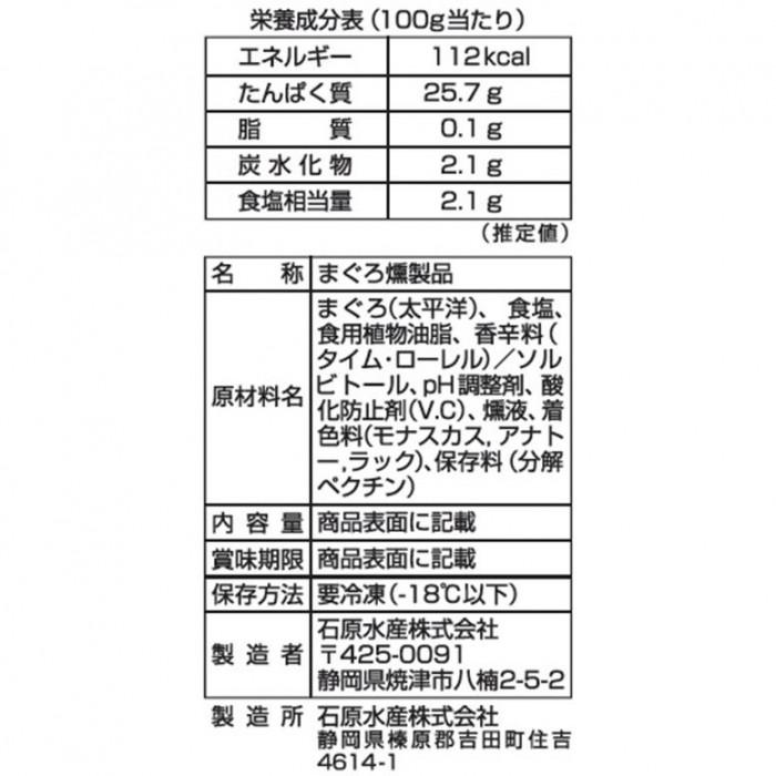 石原水産 まぐろの生ハム オードブル感覚で 10294