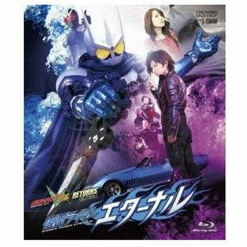 仮面ライダーw ダブル Returns 仮面ライダーエターナル Blu Ray 通販 Lineポイント最大0 5 Get Lineショッピング