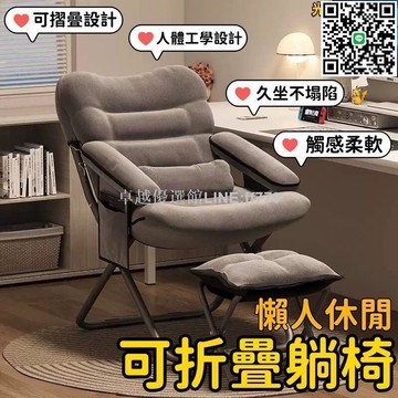 【卓越優選館】【可折疊 躺椅】靠背椅 懶人椅 沙發椅 單人沙發 宿舍躺椅 摺疊躺椅 休閒椅電競椅 懶人沙發 摺疊躺椅休閒椅