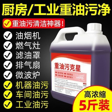 🥇油污清潔廚房大桶剋星清洗劑強力商用油漬清潔劑神器油煙機泡沫
