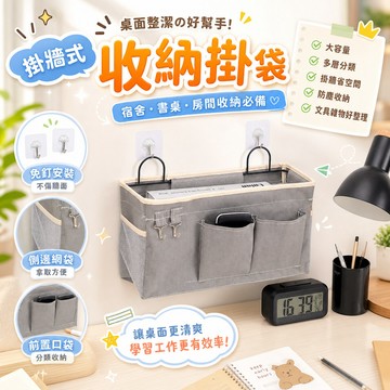 【大容量】牆掛收納袋 學生書桌雜物收納 掛牆置物袋 多層儲物袋 宿舍房間收納 文具小物整理 掛袋大容量儲物袋