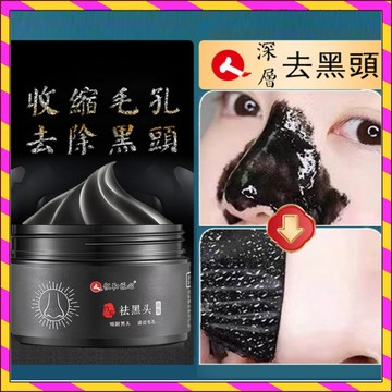 仁和匠心竹炭去黑頭膏 粉刺 黑頭神器 全臉可用 收縮毛孔  鼻貼 清潔面膜 撕拉面膜 全臉可用 黑頭面膜 黑頭霜