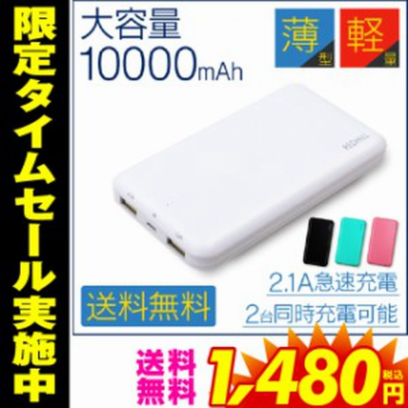 モバイルバッテリー 大容量 軽量 mah Iphone かわいい Iphone 充電器 スマホ Iphoneケーブル Au バッテリー 急速 Android Au ケーブ 通販 Lineポイント最大1 0 Get Lineショッピング