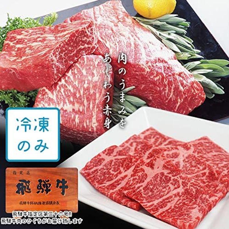 肉のひぐち 飛騨牛 もも・かた肉 赤身 焼肉用 400g 自宅使い用 ご自宅用