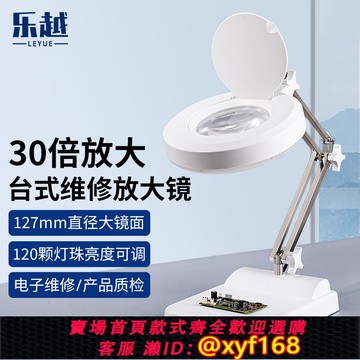 {可打統編 保固一年}樂越臺式放大鏡帶燈電子維修電路板工作臺雕刻高清工業放大鏡臺燈