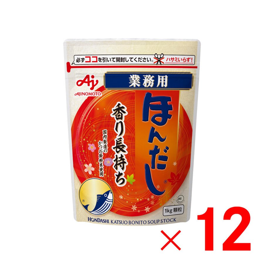 味の素 ほんだし かつおだし 業務用 1kg ×12個 ケース販売