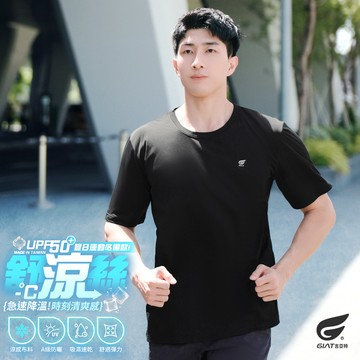 GIAT台灣製舒涼防曬短袖上衣-男款