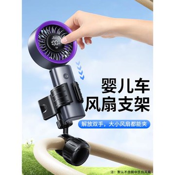 嬰兒車電風扇支架手持固定器夾子萬能配件寶寶外出口袋推車專用bb