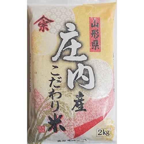 令和3年産 新米 「つや姫」発祥の地 鶴岡市 藤島 より直送 特別栽培 「つや姫」 白米 2kg