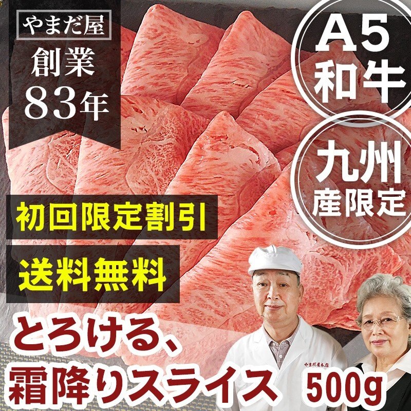 クーポン使用可能 佐賀牛 宮崎牛 ギフト 極上霜降りスライス 500g   肉 初回限定 すき焼き