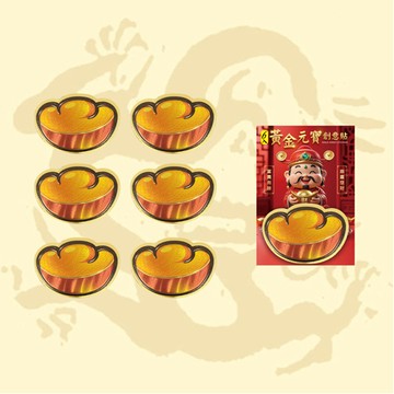黃金元寶創意貼 6入