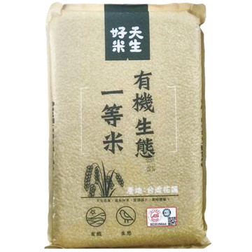 [家速配]【有機】天生好米有機生態一等米1.5kg