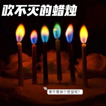 精選好物🌈彩色道具火焰吹不滅蠟燭蛋糕裝飾生日創意變色派對發光拍照網紅