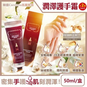 (2盒超值組)韓國Coreana高麗雅娜-ORTHIA安瓶精華28天密集潤澤膠原蛋白護手霜50ml/盒(茉莉香氛手部保養乳液,柔嫩肌膚日夜滋養手膜)