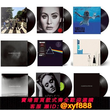 {可打統編 超低價}正版現貨 阿黛爾 披頭士 事后煙 愛樂之城黑膠唱片碟片12寸33轉LP