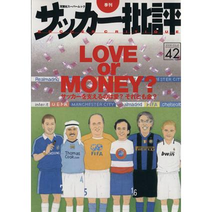 サッカー批評(４２) 双葉社スーパームック／双葉社