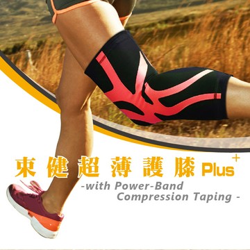 【BODYVINE 束健】超薄貼紮護 膝PLUS『紅』CT-15513(一只) 護具|運動|登山|跑步|馬拉松|久站|運動傷害
