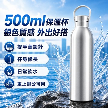 銀色保溫瓶 FLSB01提手款 500ml辦公桌水杯 通勤旅行戶外隨身水壺