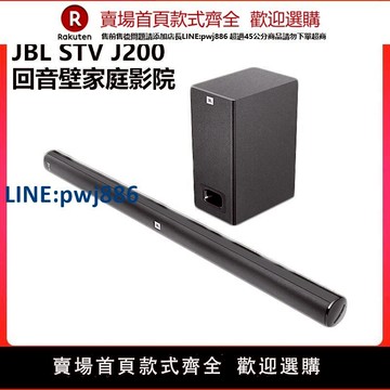 【高品質超低價】JBL CINEMA STV J200電視回音壁音響2.1客廳家用 影院低音炮音箱