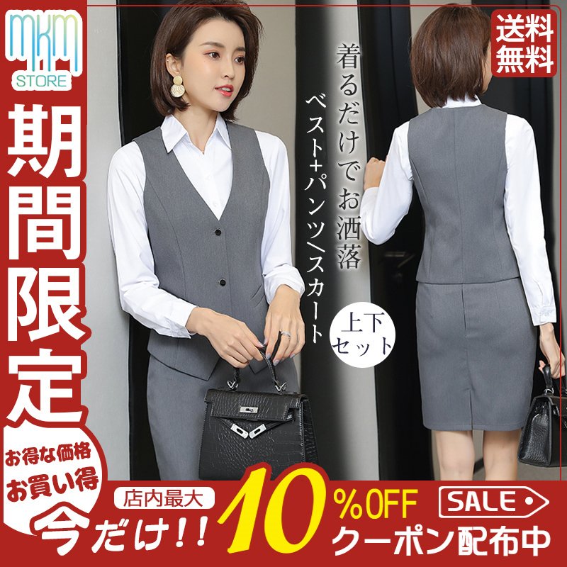 事務服 ベストスーツ パンツスーツ 上下セット ベスト スカートスーツ 秋 春 フォーマル 制服 オフィス ビジネス 通勤 テーパードパンツ 就活  通販 LINEポイント最大0.5%GET | LINEショッピング