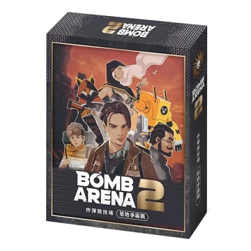 PHANTASIA 瘋桌遊 炸彈競技場2 基地爭霸戰 繁體中文版  1盒
