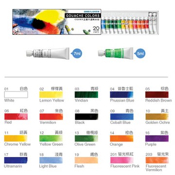 寒暑假必備  【史代新文具】  王樣 GC-20 不透明水彩 20色