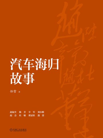 【電子書】汽车海归故事