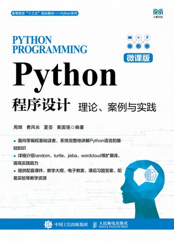 【電子書】Python程序设计