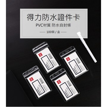 文具 得力透明證件卡套 塑料卡套 橫板豎版簡約耐用 辦公用品 可夾可掛繩