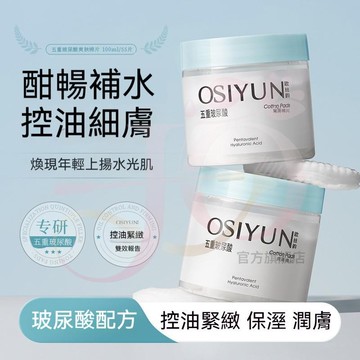 🔥JO旗艦 玻尿酸保濕棉片5D玻尿酸 妝前補水 保溼滋潤 溼敷棉 化妝棉 適用於角質黑頭 粉刺 舒緩 五重玻尿酸爽膚棉