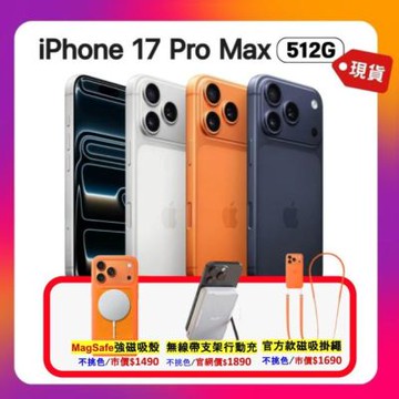 (贈磁吸殼+揹帶+無線行動充) Apple 蘋果 iPhone 17 Pro Max 512G 智慧型手機