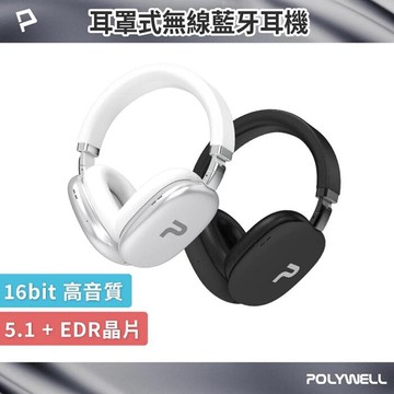 polywell 全罩式藍牙耳機tm-087 超長續航耳罩耳機 高音質 內建麥克風 type-c充電