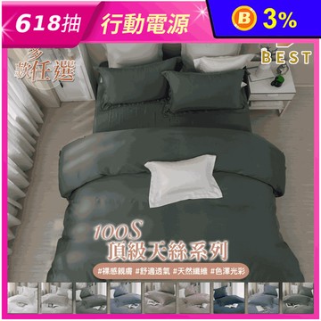 【BEST】100支100%天絲素色床包組 頂級純天絲床包 天絲被 被套 棉被