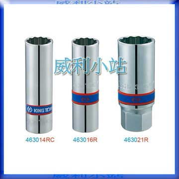 【威利小站】 KING TONY 4630 1/2" 4分 十二角膠套火星塞套筒