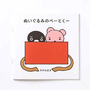 Peh 和 Koo 的最初的故事