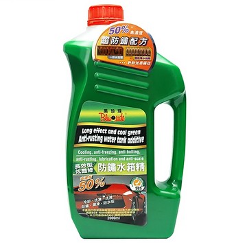 BlackPearl 黑珍珠 長效型 防銹水箱精 2000ml  1瓶