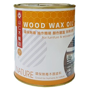 山仁 木蠟油 紅雪松 環保無毒 顏色豐富 效果自然 900ml 防水 適用於家具和木材表面  1罐