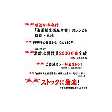 ふるさと納税 よこすか海軍カレー3食入 神奈川県横須賀市