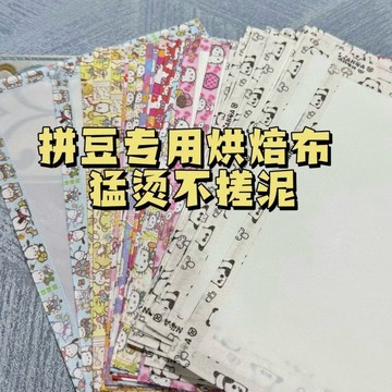 🎀免運臺灣有貨🎀拼豆烘培布啞光柔軟透光手工DIY燙鑽拼豆耐高燙助燙熨網紅燙紙🎀可開票