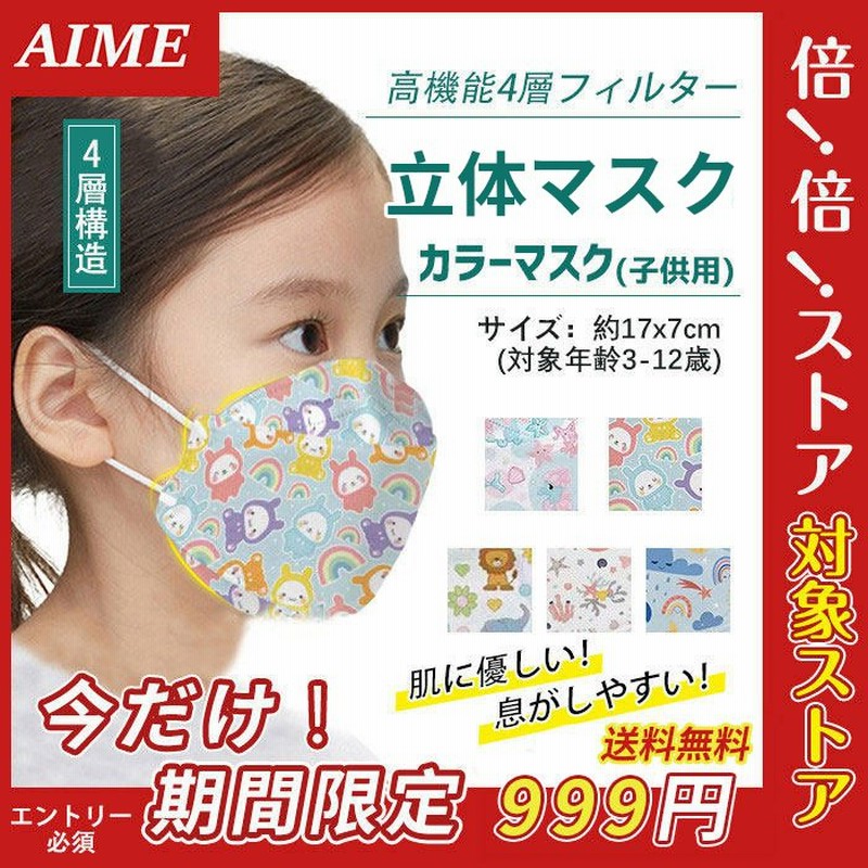 子供用 マスク 50枚 立体マスク 男の子 女の子 不識布マスク 使い捨て 立体構造 子ども 息しやすい 蒸れにくい 4層構造 立体 小さいサイズ  不織布 安い 通販 LINEポイント最大0.5%GET | LINEショッピング
