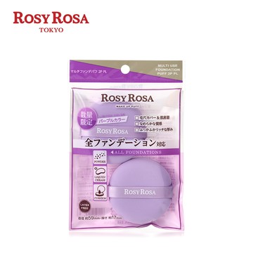 Rosy Rosa全效底妝紫粉撲2入