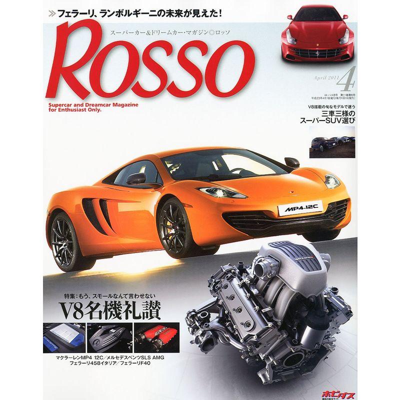 Rosso (ロッソ) 2011年 04月号 Vol.165