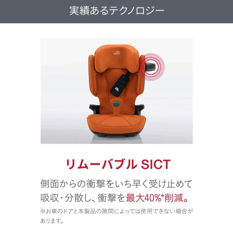 ブリタックス レーマー キッドフィックス i-SIZE ジュニアシート ISOFIX シートベルト固定 britax romer KIDFIX  アイサイズ | LINEブランドカタログ