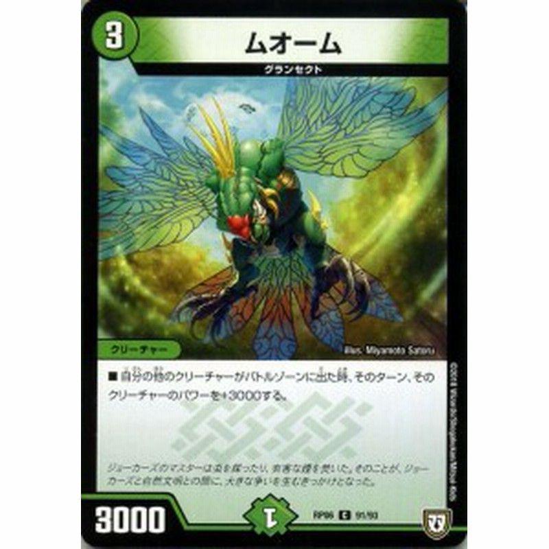 デュエルマスターズ 双極篇 ムオーム コモン 逆襲のギャラクシー 卍 獄 殺 Dmrp06 デュエマ 自然文明 クリーチャー 通販 Lineポイント最大5 0 Get Lineショッピング