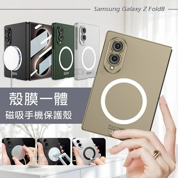 三星 Galaxy Z Fold8 殼膜一體 鏡頭全包覆 磁吸膚感保護殼 手機殼鈦灰色