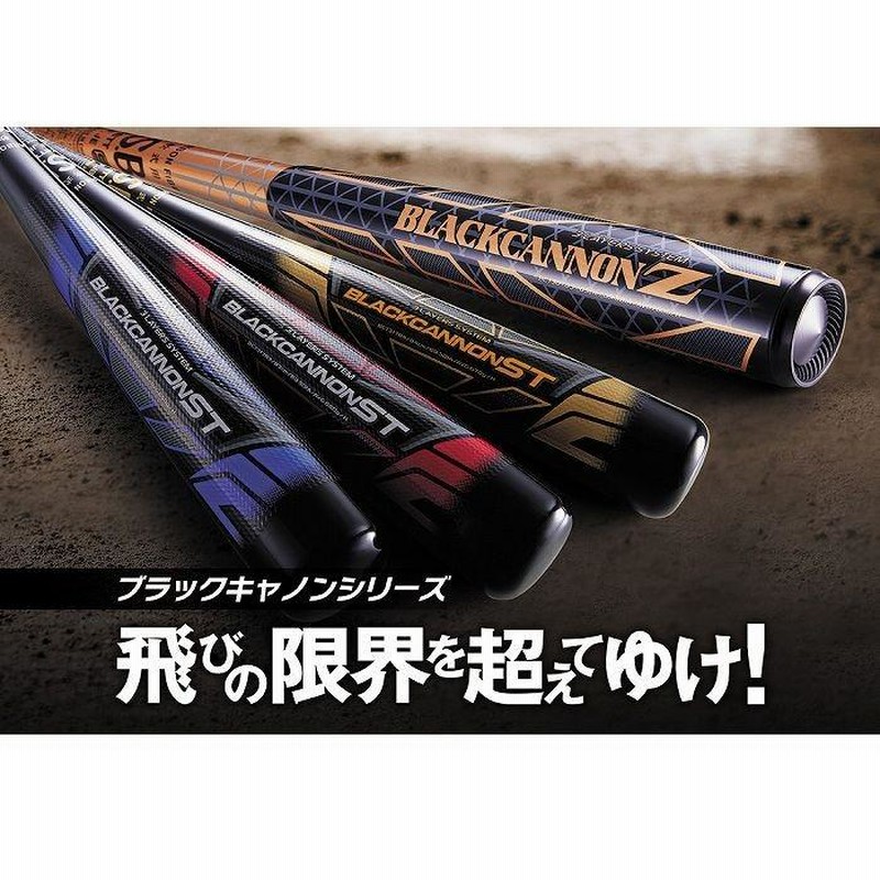 ZETT ゼット 一般軟式FRPバット BLACKCANNON ST ブラックキャノン ST 83cm660g平均 BCT31783 カラー ブラック  | LINEブランドカタログ